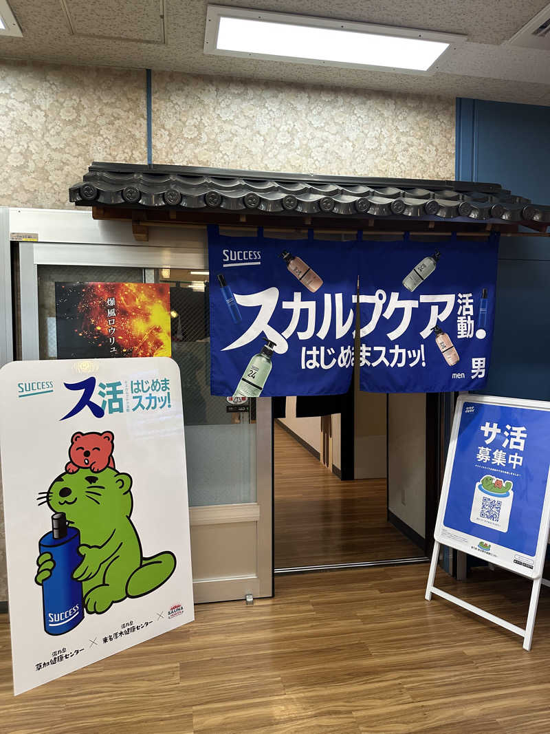 凡丸さんの湯乃泉 東名厚木健康センターのサ活写真