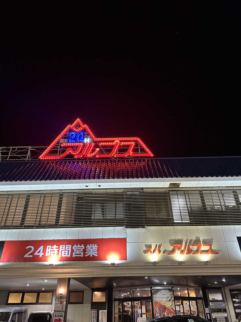 凡丸さんのスパ・アルプスのサ活写真