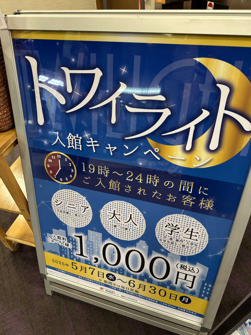 凡丸さんの奈良健康ランドのサ活写真