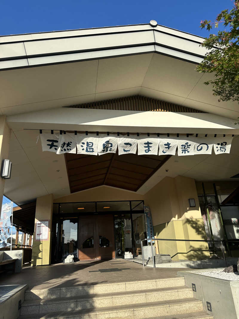 凡丸さんのこまき楽の湯のサ活写真