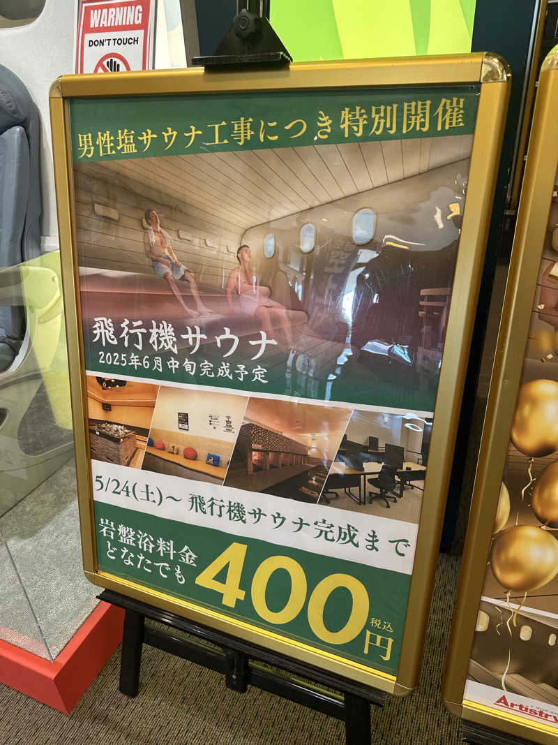 凡丸さんのこまき楽の湯のサ活写真