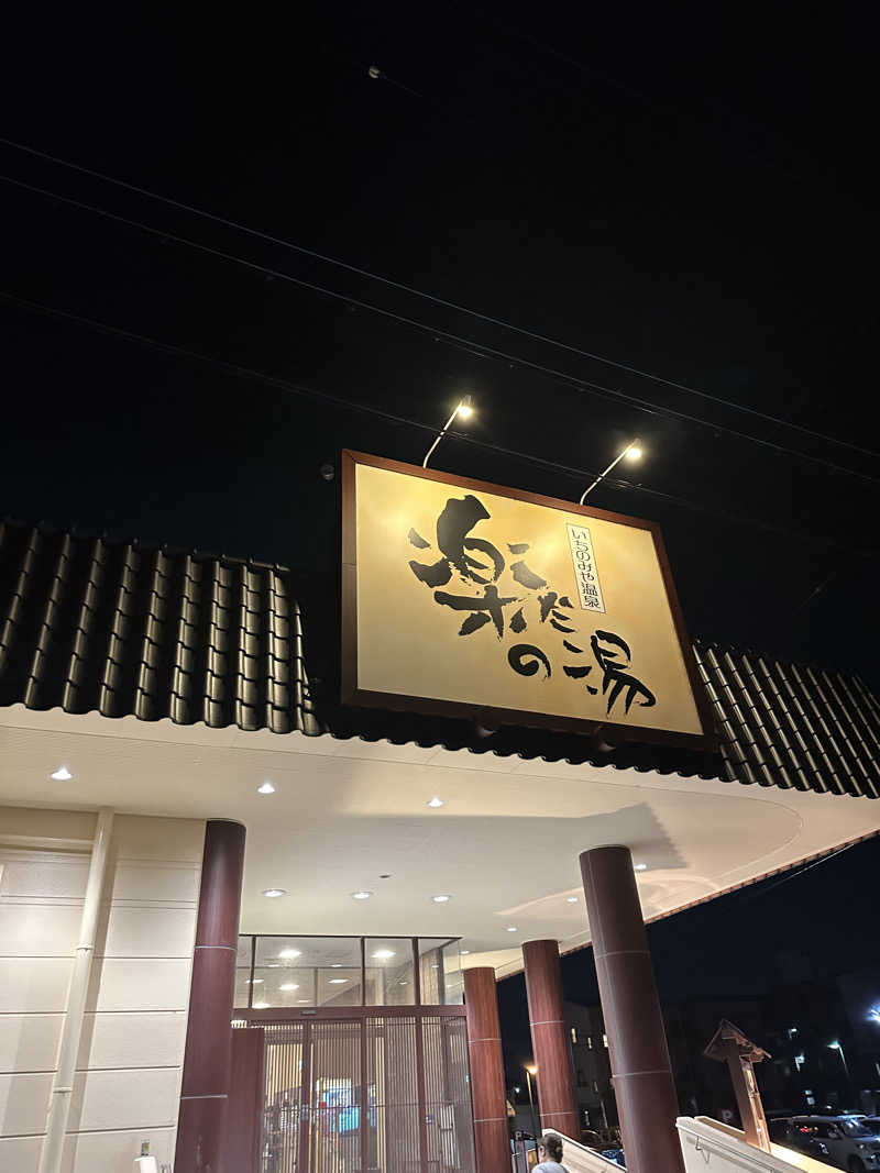 凡丸さんの楽だの湯 一宮店のサ活写真