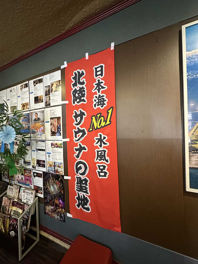 凡丸さんのスパ・アルプスのサ活写真