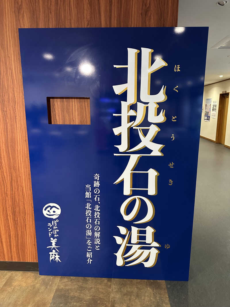 凡丸さんのぽかぽかランド美麻のサ活写真