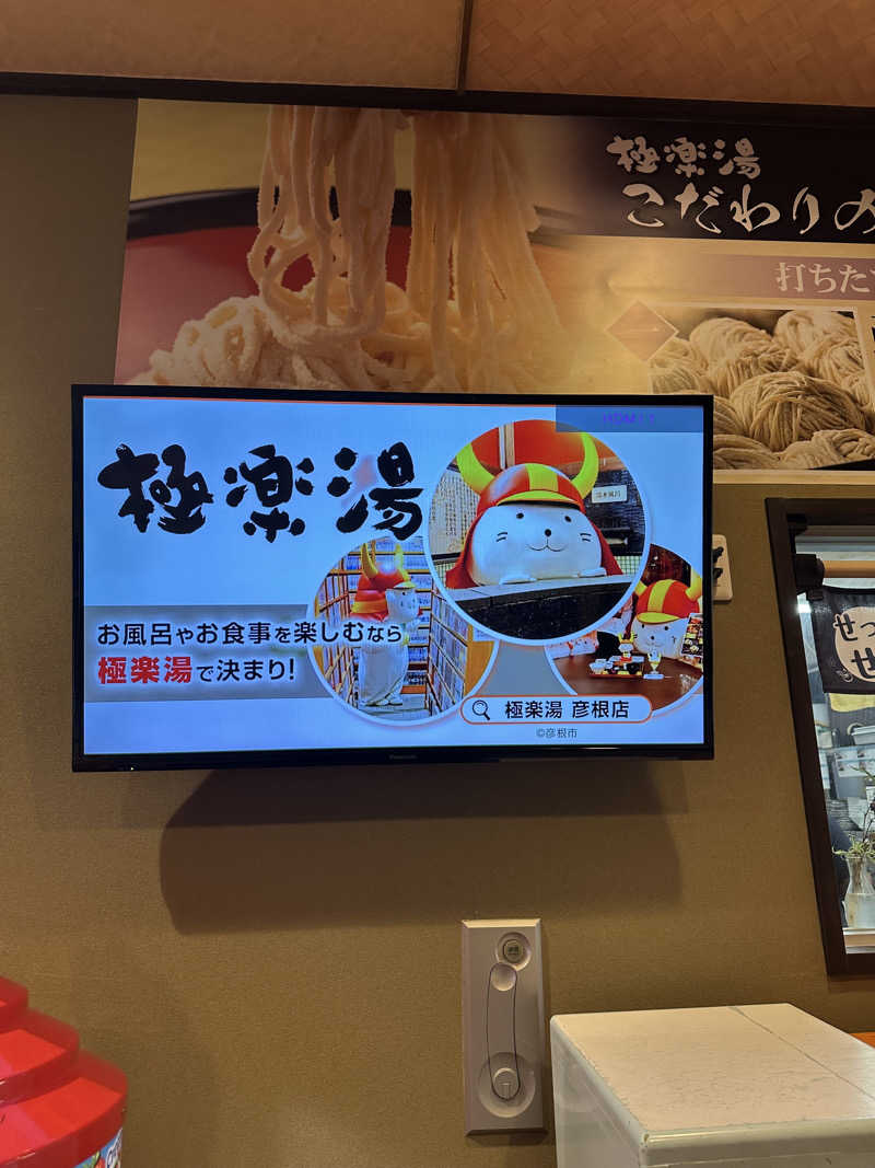 凡丸さんの極楽湯 彦根店のサ活写真