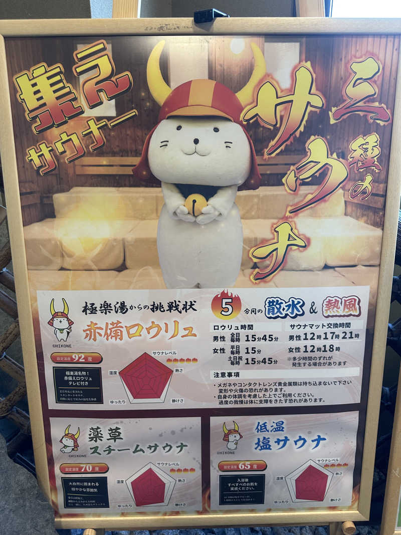凡丸さんの極楽湯 彦根店のサ活写真