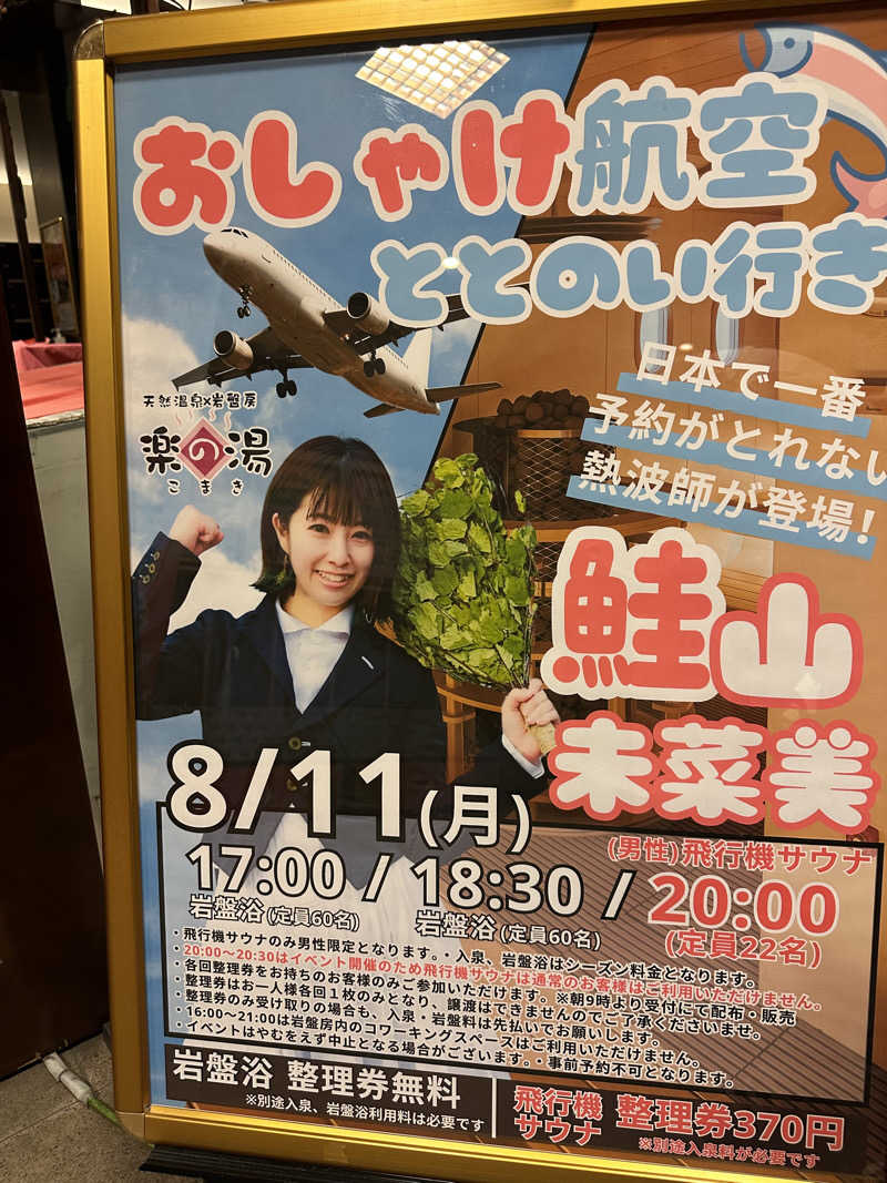 凡丸さんのこまき楽の湯のサ活写真