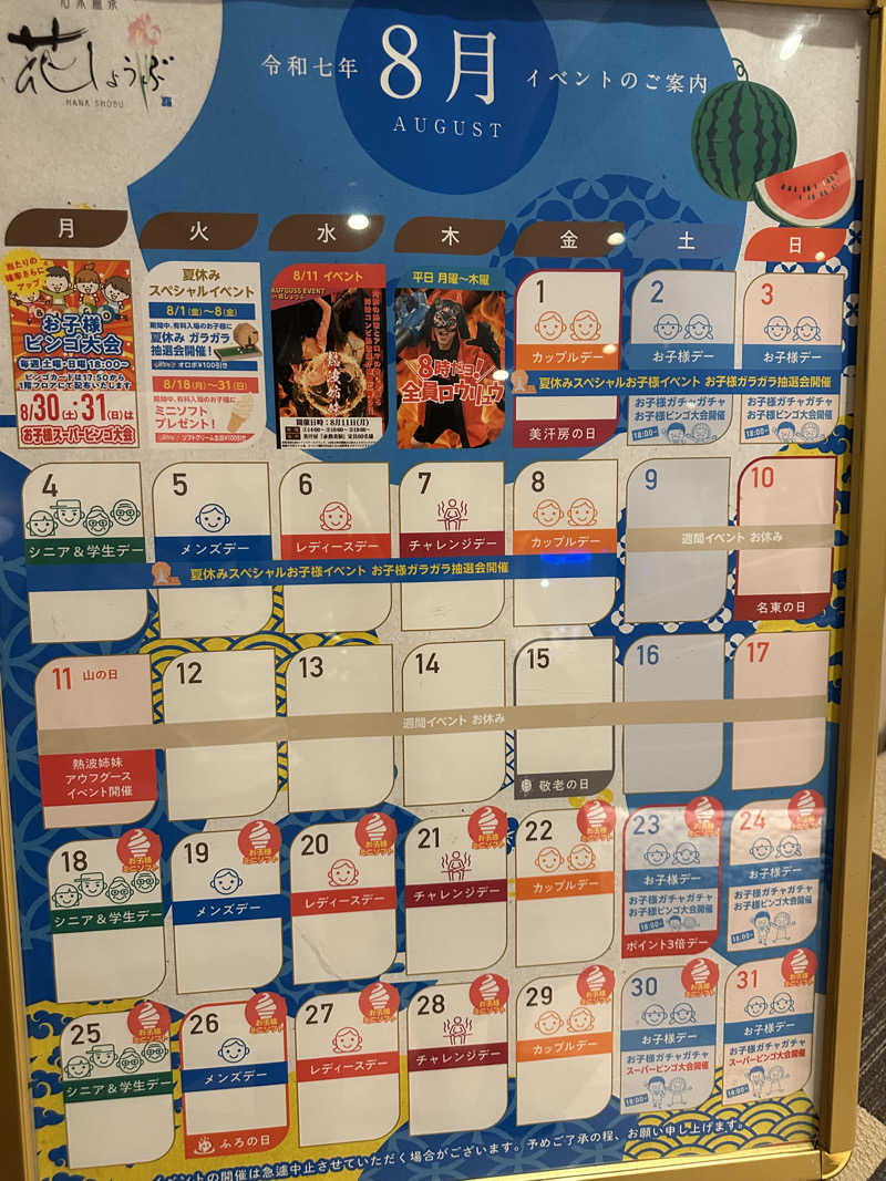 凡丸さんの名東温泉 花しょうぶのサ活写真