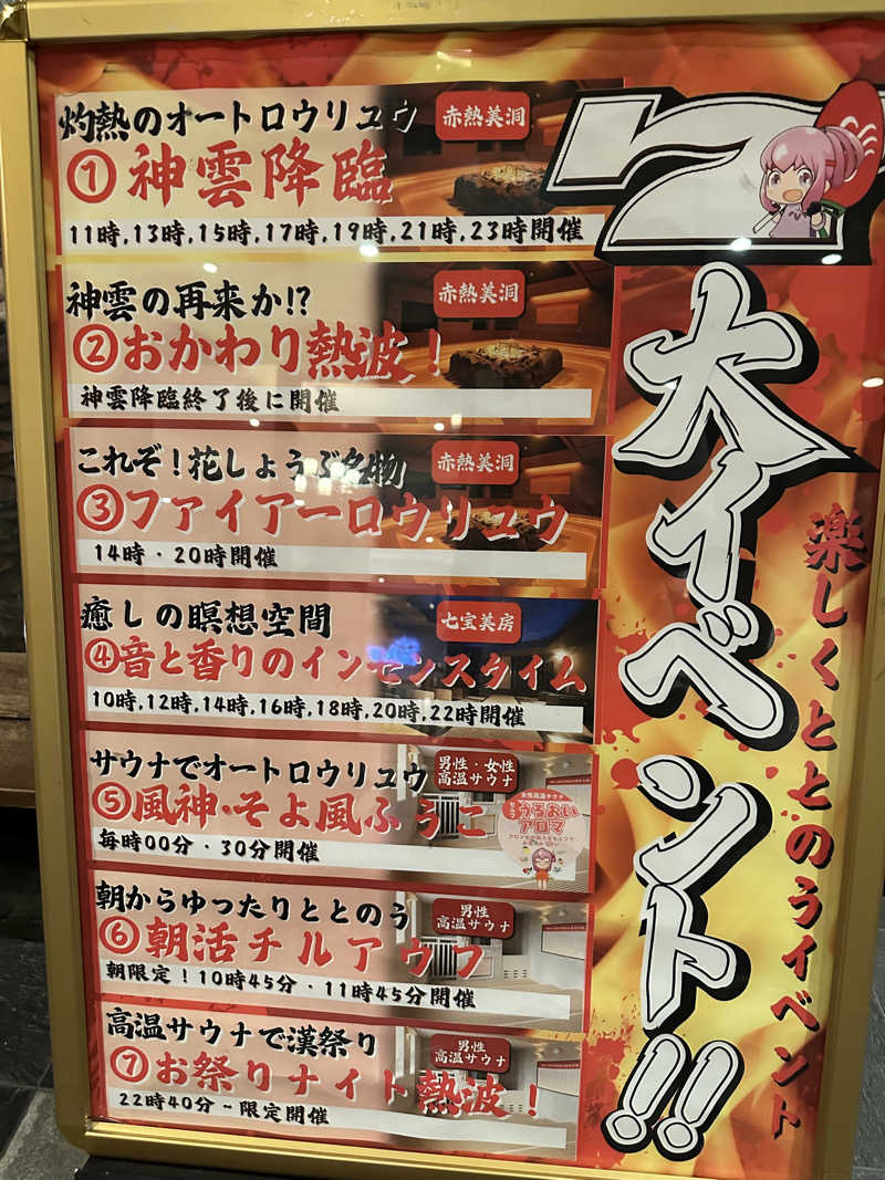 凡丸さんの名東温泉 花しょうぶのサ活写真