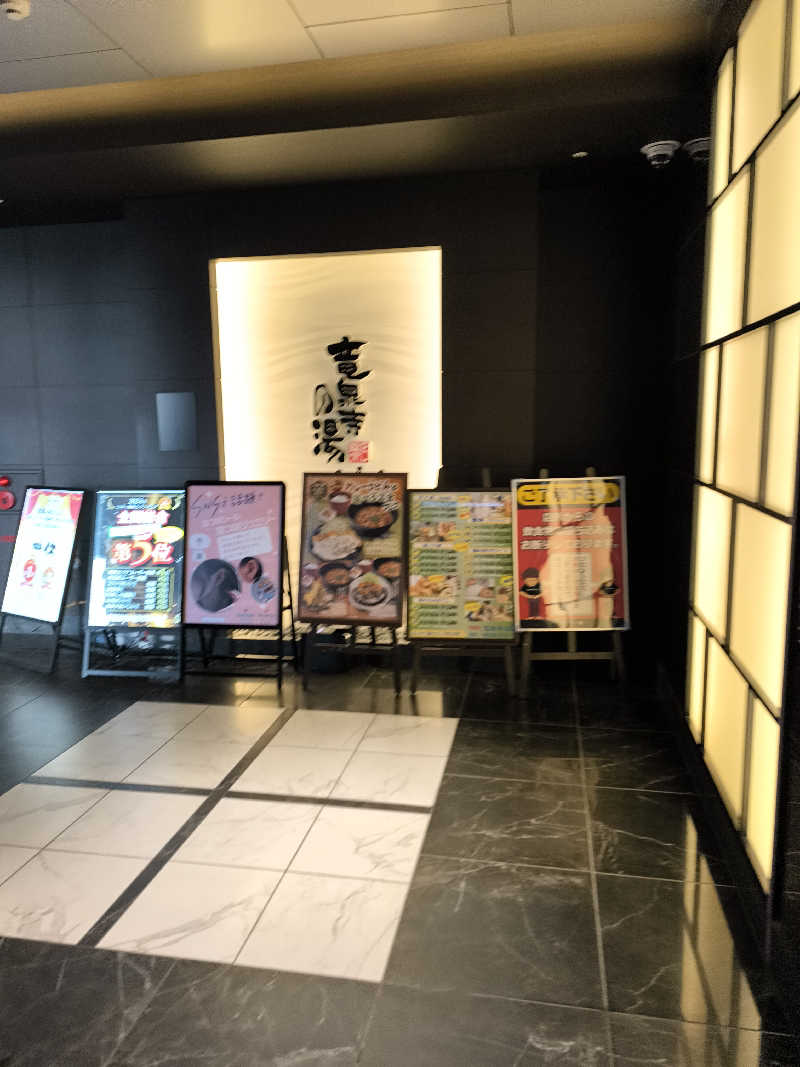 ｹﾝｼﾞさんの竜泉寺の湯 草加谷塚店のサ活写真