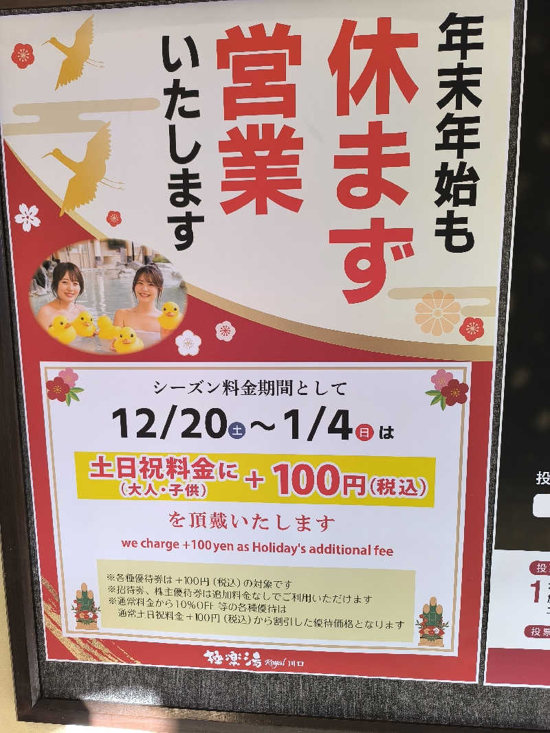 ｹﾝｼﾞさんの極楽湯 ロイヤル川口のサ活写真