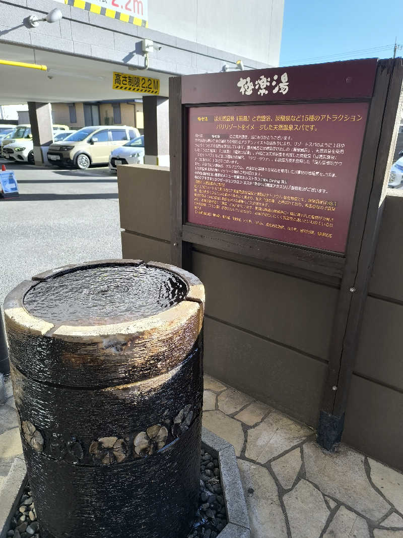 ｹﾝｼﾞさんの極楽湯 ロイヤル川口のサ活写真