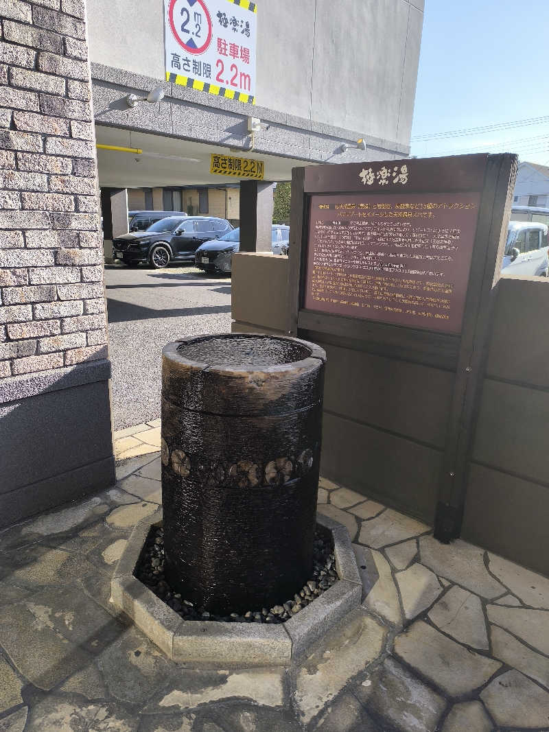 ｹﾝｼﾞさんの極楽湯 ロイヤル川口のサ活写真