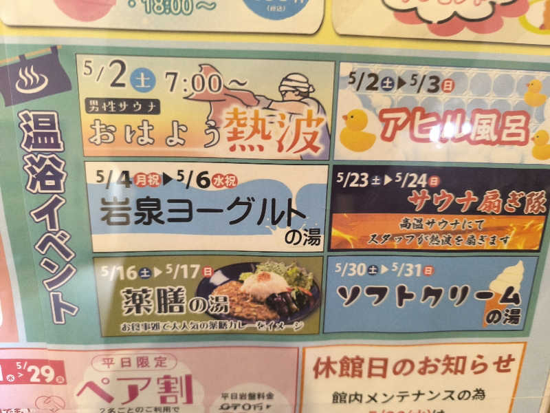 ｹﾝｼﾞさんの極楽湯 ロイヤル川口のサ活写真