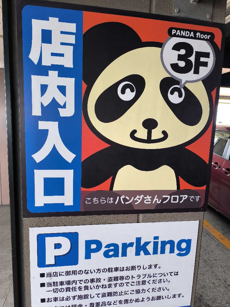 ｹﾝｼﾞさんの竜泉寺の湯 草加谷塚店のサ活写真