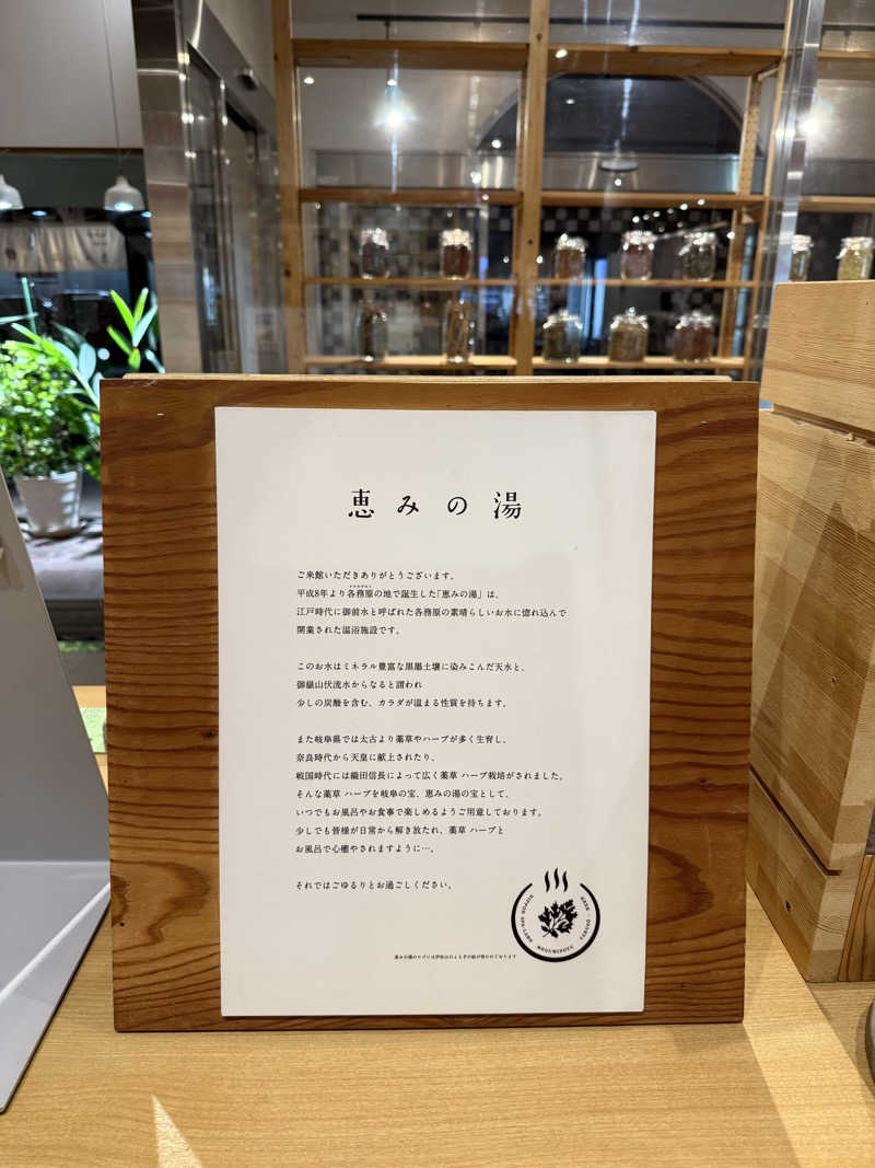 🏇少し競馬好きなサウナーです♨️さんの岐阜各務原 恵みの湯のサ活写真