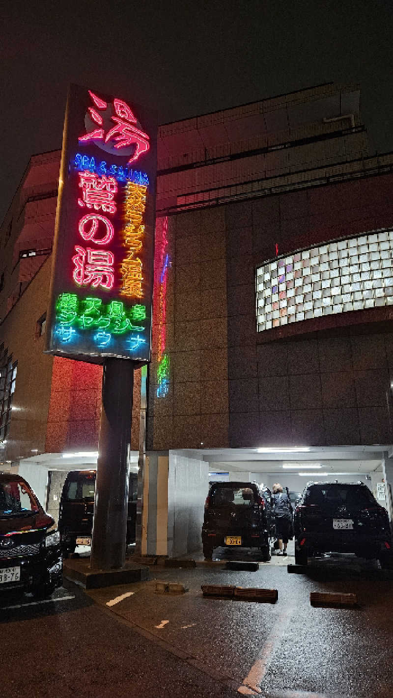 サウナ女子・あやさんの鷲の湯のサ活写真