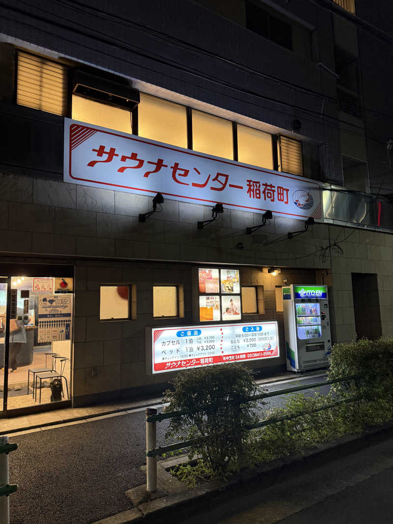 テッド中村さんのサウナセンター稲荷町(旧サウナホテルニュー大泉 稲荷町店)のサ活写真