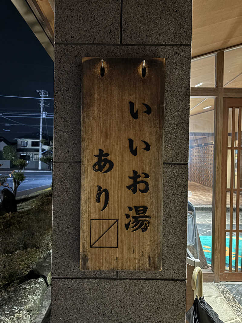 meeさんの野天風呂 湯の郷のサ活写真