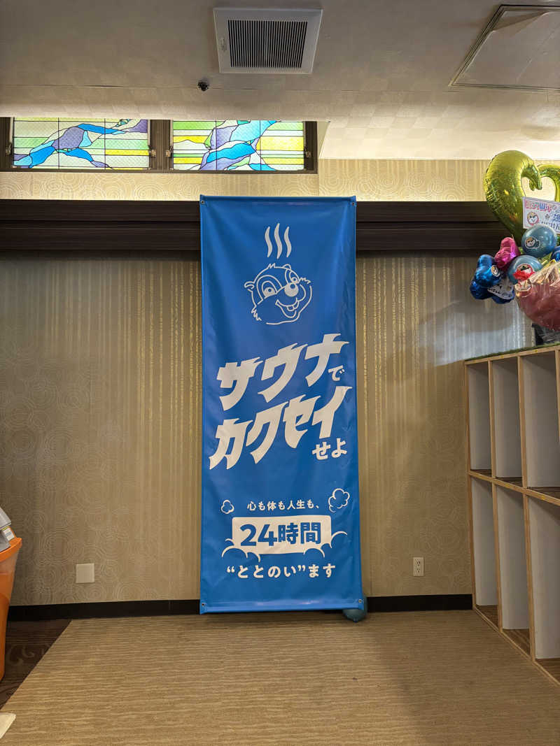 meeさんのなにわ健康ランド 湯〜トピアのサ活写真