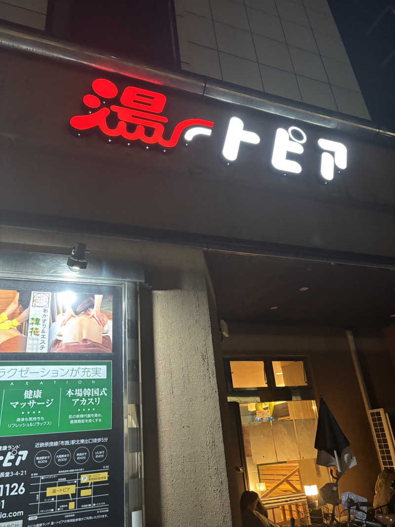 meeさんのなにわ健康ランド 湯〜トピアのサ活写真