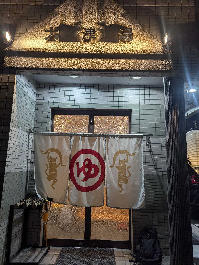 mataneさんの大津湯のサ活写真