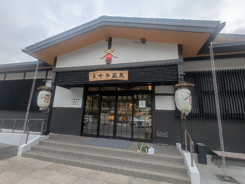 mataneさんの長命寺温泉 天葉の湯のサ活写真