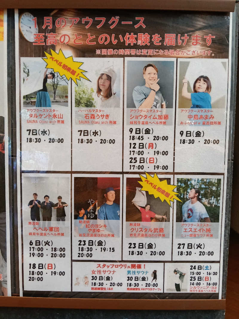 ひなこさんの妹背牛温泉ペペルのサ活写真