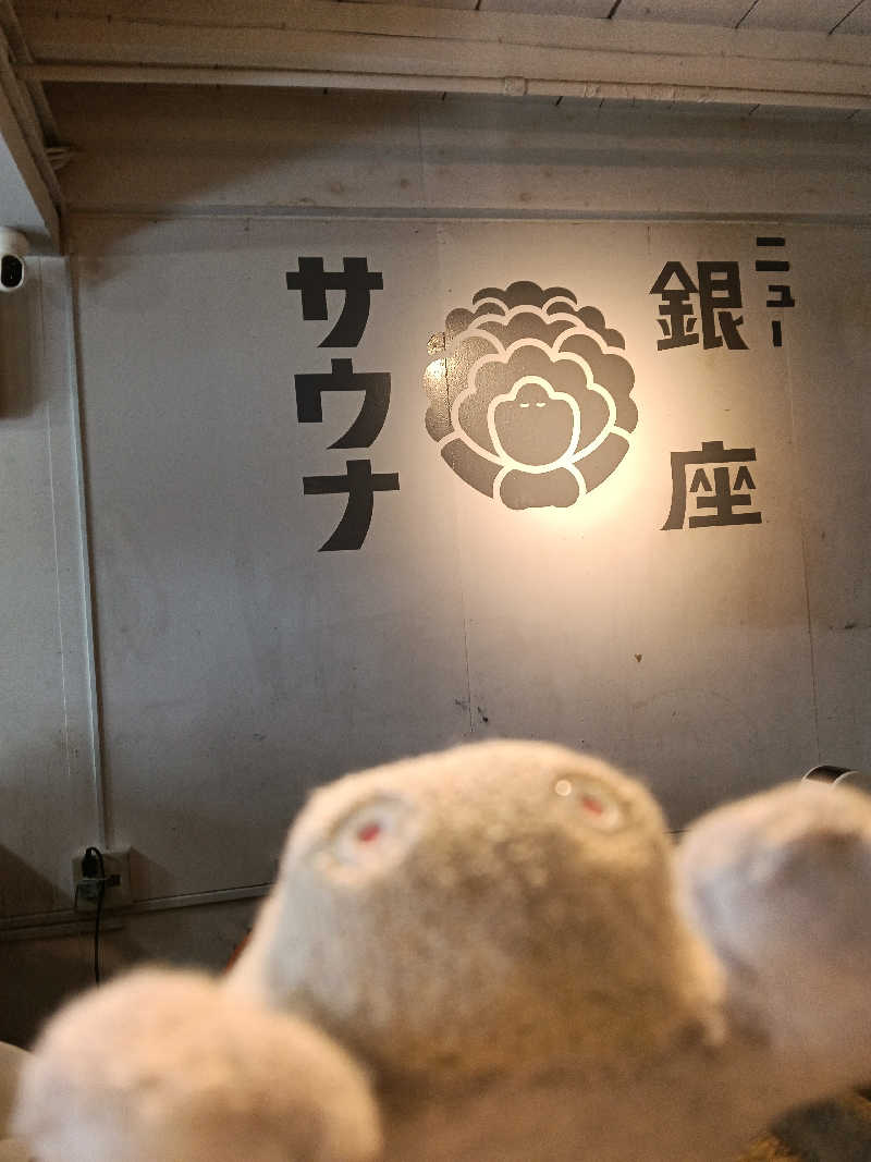 ひなこさんのニュー銀座サウナのサ活写真