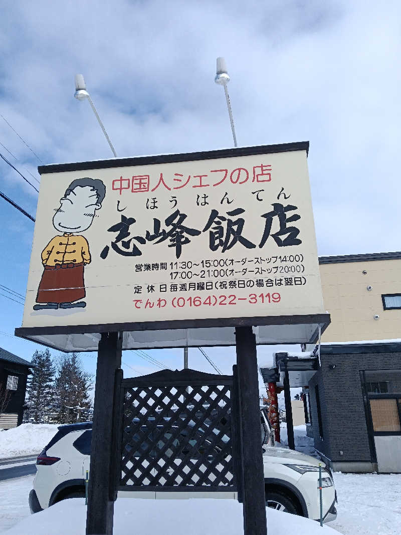 ひなこさんの妹背牛温泉ペペルのサ活写真