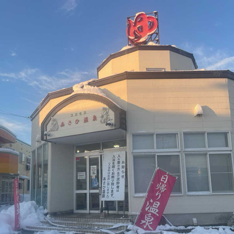 39さんのあさひ温泉のサ活写真