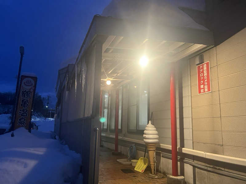 39さんの仙寿・鶴亀温泉のサ活写真