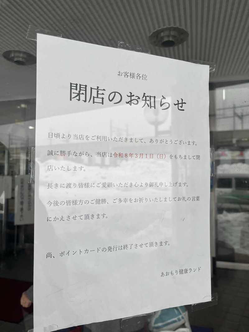 39さんのあおもり健康ランドのサ活写真