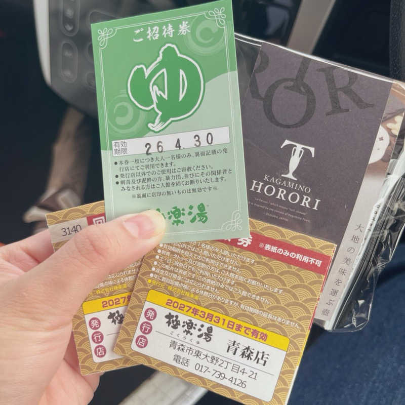 39さんの極楽湯 青森店のサ活写真