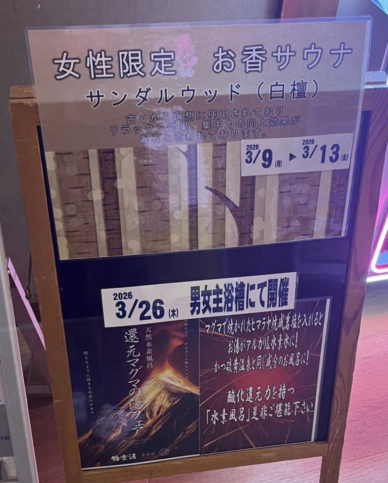 39さんの極楽湯 青森店のサ活写真