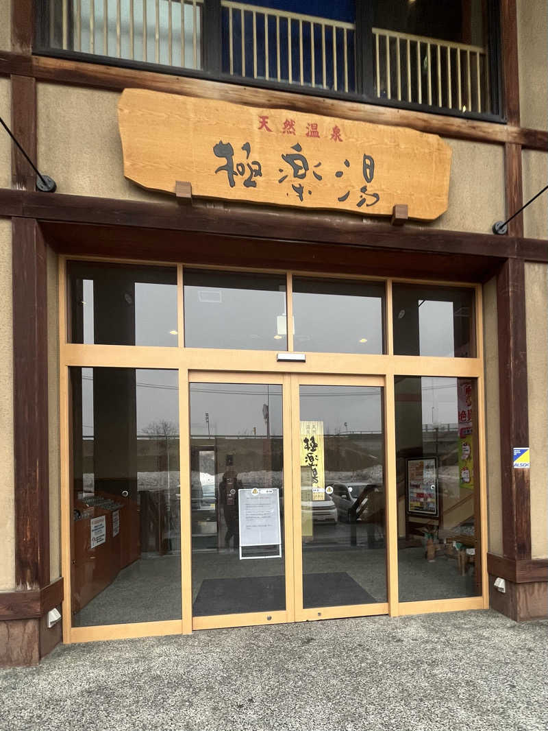 39さんの極楽湯 青森店のサ活写真