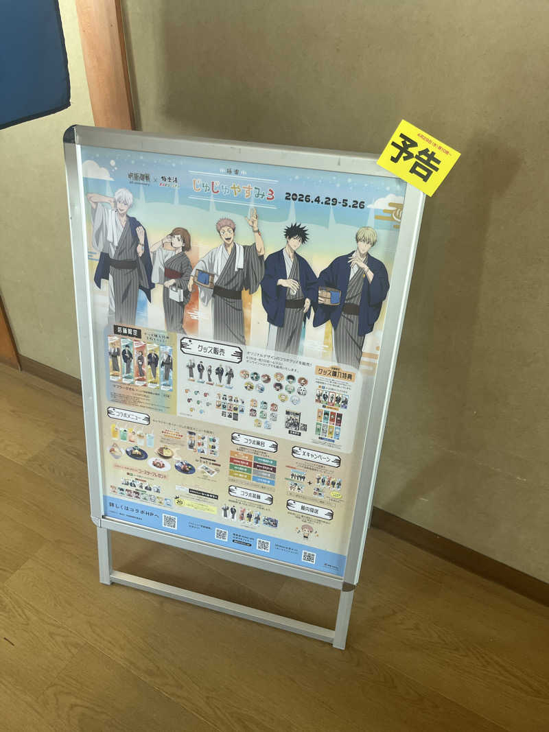 39さんの極楽湯 青森店のサ活写真