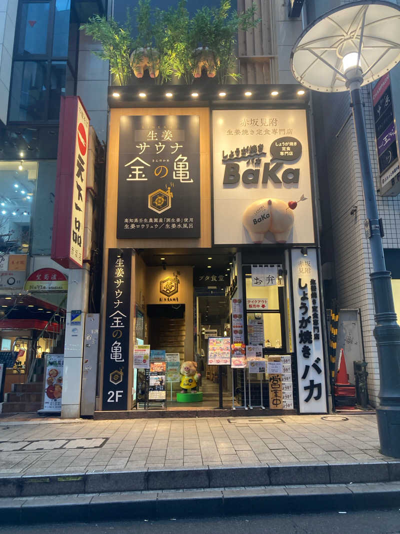 DDさんの生姜サウナ 金の亀のサ活写真