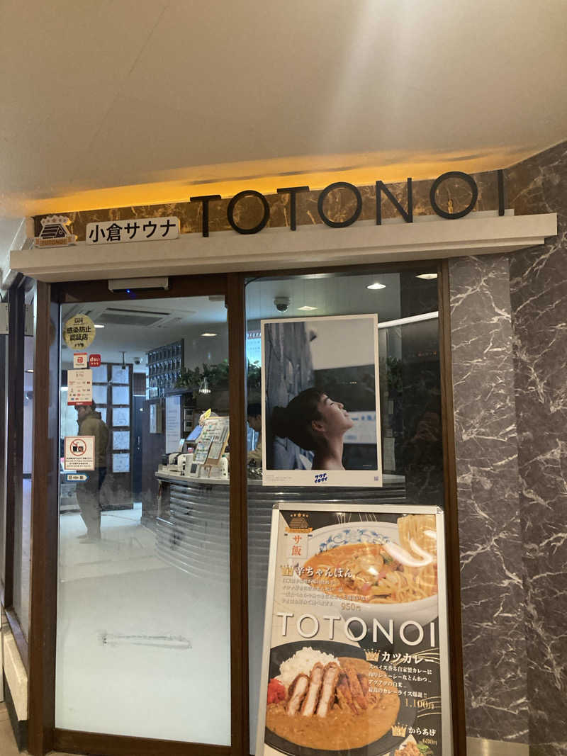 DDさんの小倉サウナ TOTONOI (ととのい)のサ活写真