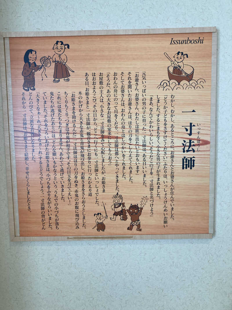 DDさんの天然温泉おとぎの杜のサ活写真