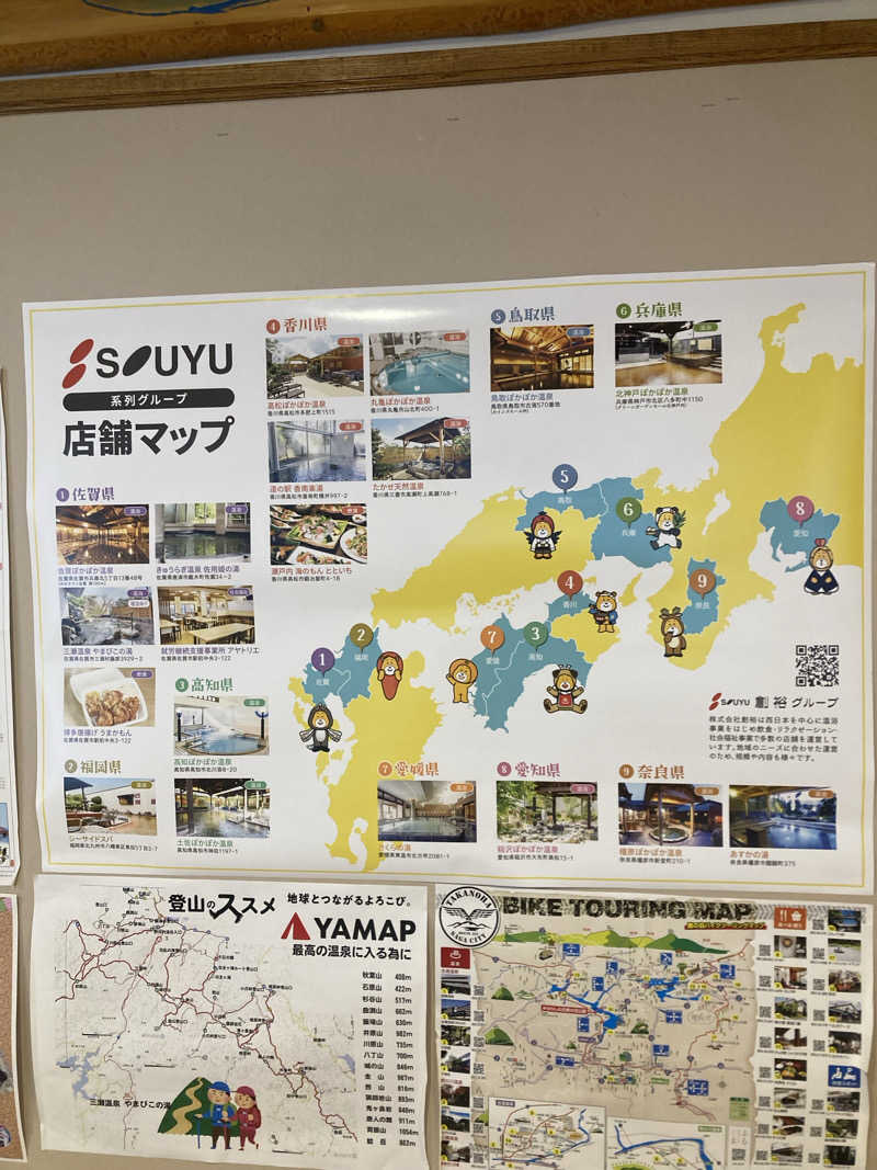 DDさんの三瀬温泉 やまびこの湯のサ活写真