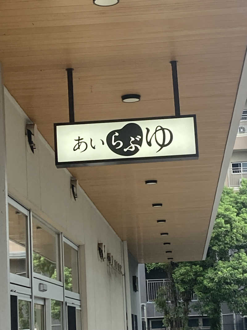 DDさんのあいらぶゆのサ活写真