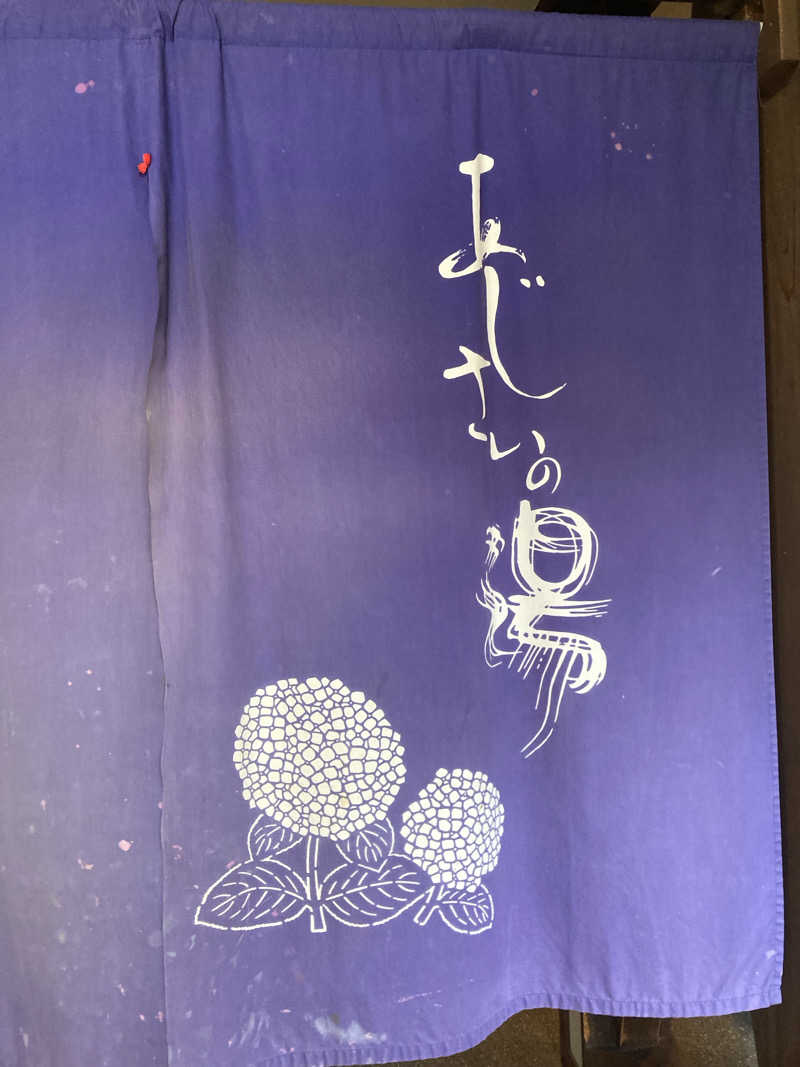 DDさんのあじさいの湯のサ活写真