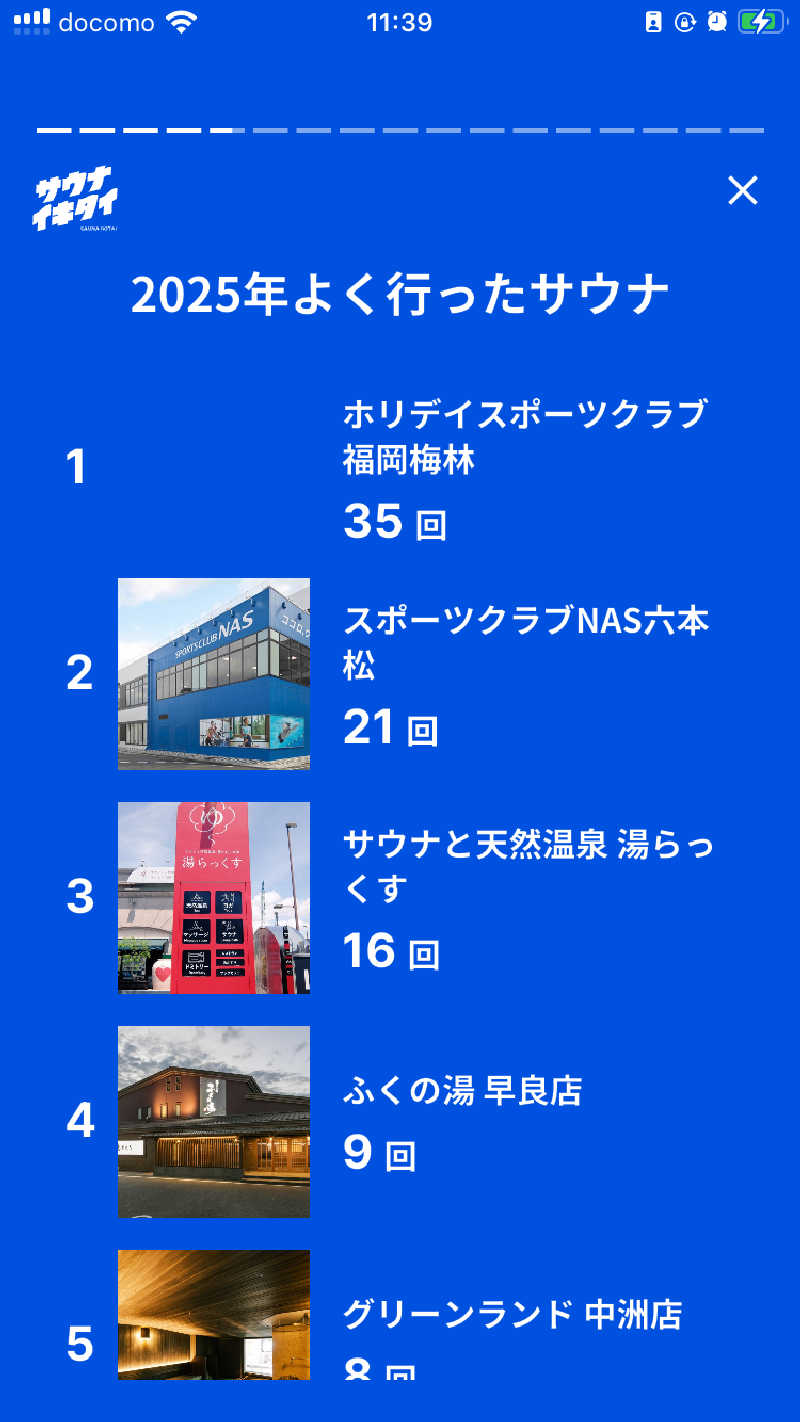 DDさんのサウナと天然温泉 湯らっくすのサ活写真