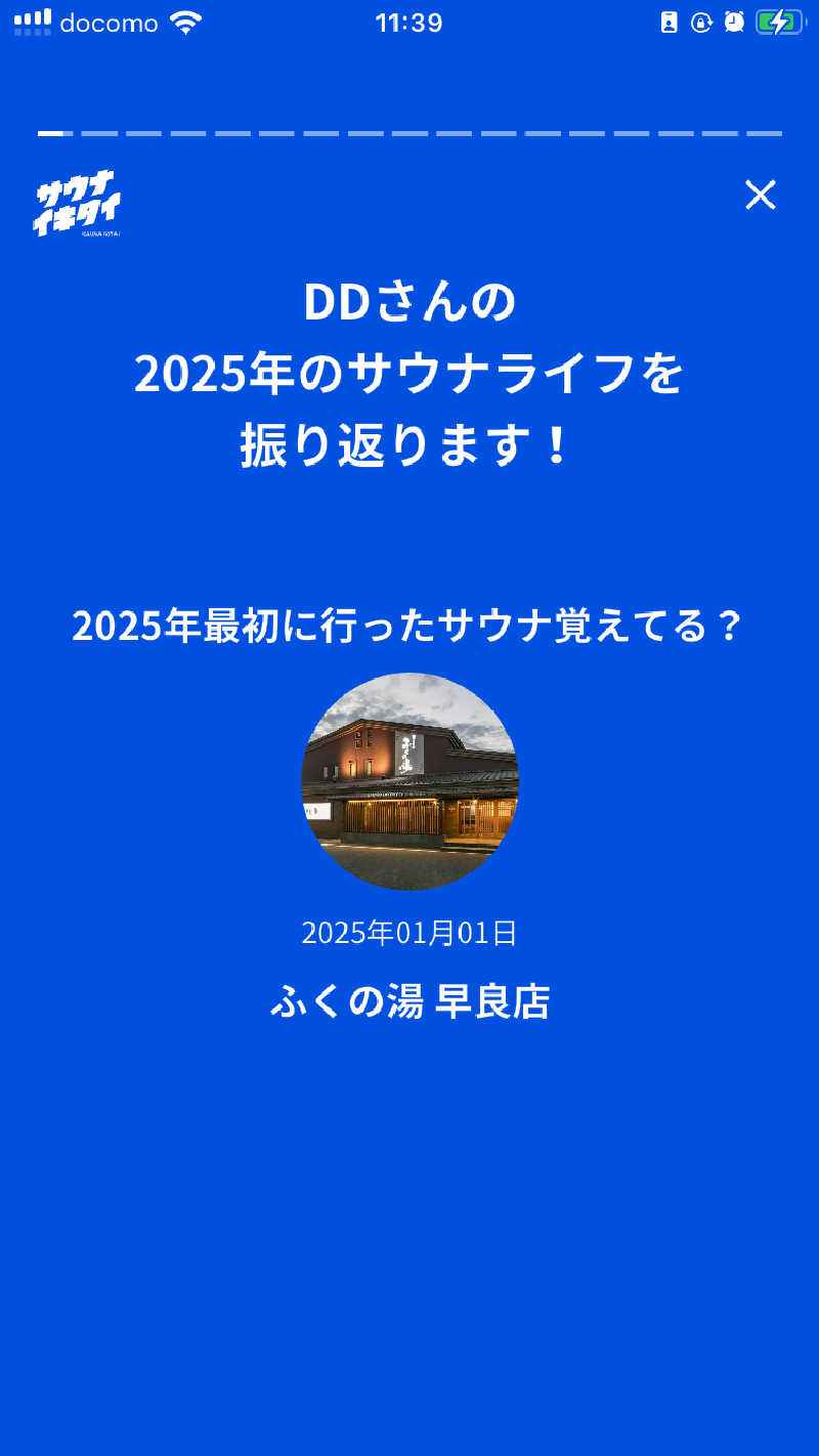 DDさんのサウナと天然温泉 湯らっくすのサ活写真