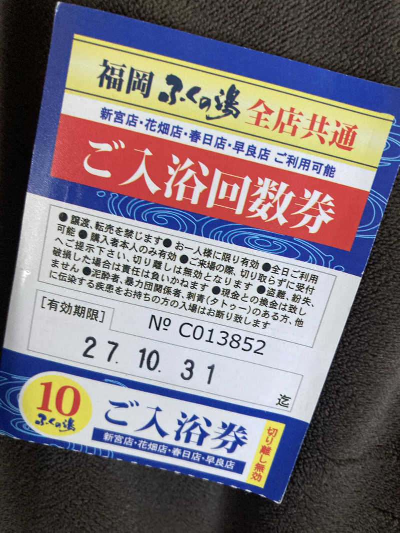 DDさんの新宮温泉 ふくの湯のサ活写真