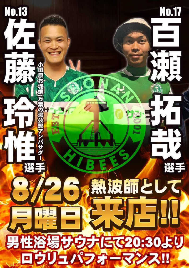 タイタイさんの小田原お堀端 万葉の湯のサ活写真