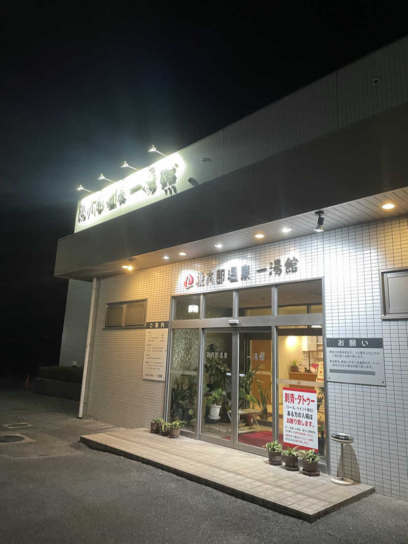 トントゥーさんの桃太郎温泉 一湯館のサ活写真