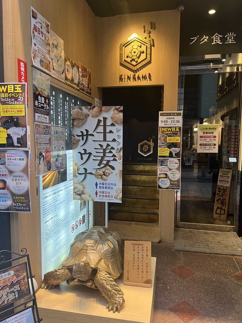 yuukiさんの生姜サウナ 金の亀のサ活写真