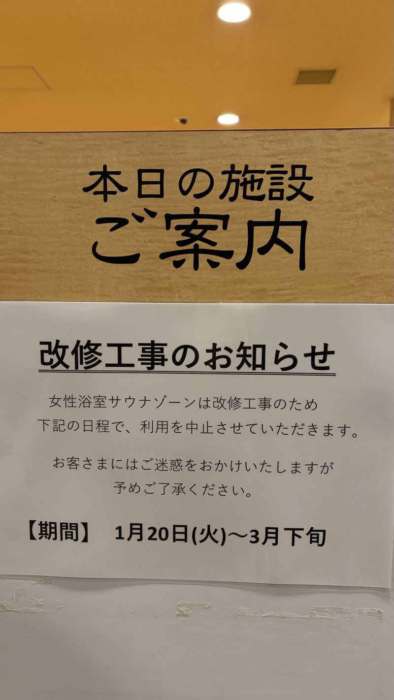 れんほうさんの豊島園 庭の湯のサ活写真